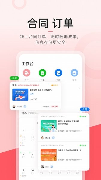 學(xué)長管家 v2.0.4 安卓版 0