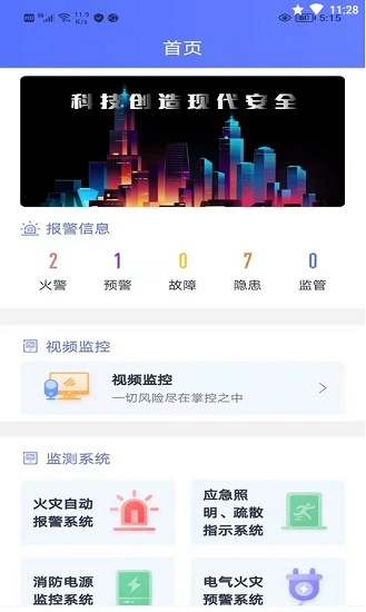 智安官方版 v2.1.3 安卓版 3