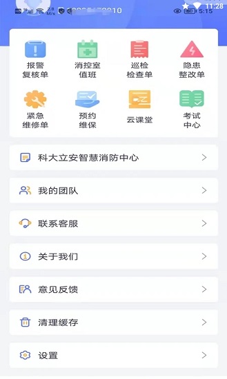 智安官方版 v2.1.3 安卓版 1