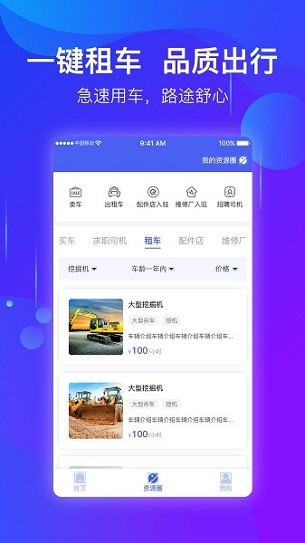 點點工程機械 v1.2 安卓版 1