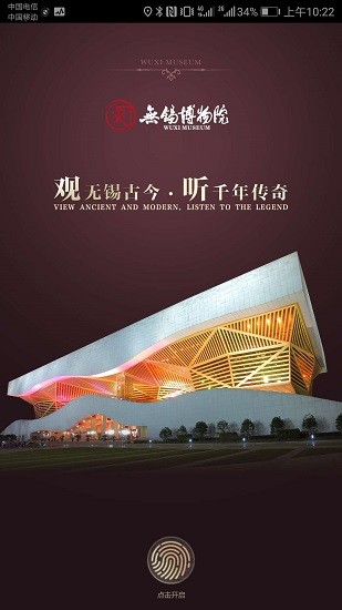 無(wú)錫博物院官方版 v1.1 安卓版 0