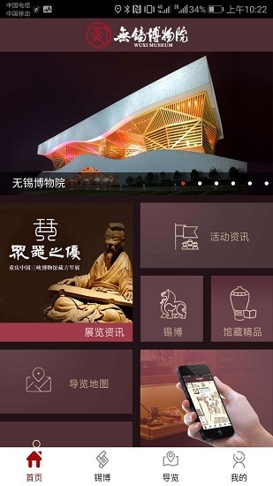 無(wú)錫博物院官方版 v1.1 安卓版 1