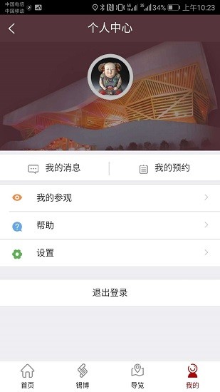 無(wú)錫博物院官方版 v1.1 安卓版 3