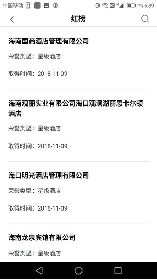 海南旅游誠信平臺(tái)app v2.2.6 安卓版 0