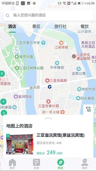 海南旅游誠信 海南旅游誠信app下載