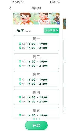 云朵守護(hù)家長端