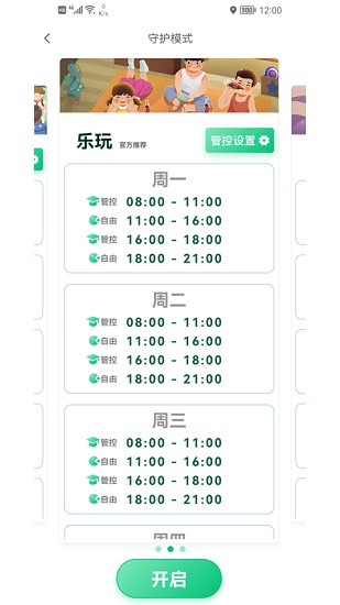 云朵守護(hù)家長端 v2.5.8 安卓版 2