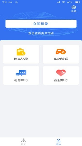 鄧州停車 v1.0.0 安卓版 3