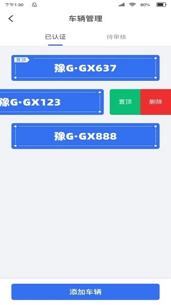 鄧州停車 v1.0.0 安卓版 1