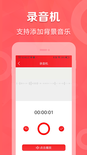 叫賣廣告錄音制作軟件 v2.0.9 安卓版 2