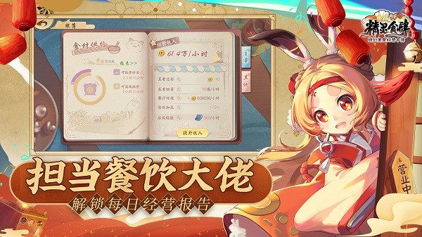 精靈食肆蘋果版