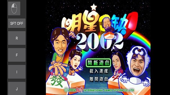 明星三缺一麻將單機手機版 v3.2.2 0