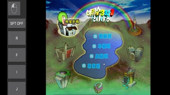 明星三缺一麻將單機手機版 v3.2.2 1