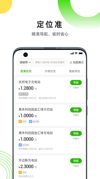 易能電(新能源充電服務(wù)) v1.7.5 安卓版 0