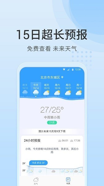 天氣指南最新版下載 天氣指南app下載