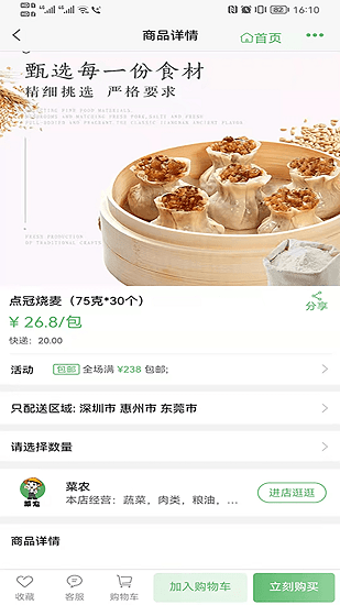 廣東菜農(nóng)app
