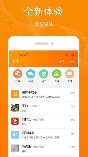 青牛app v6.6.0 最新版 0