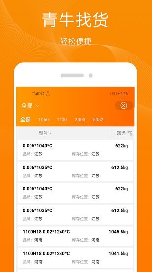 青牛app v6.6.0 最新版 1