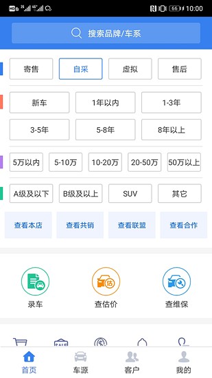 聯(lián)眾優(yōu)車官方版 v2.10.0 安卓版 0