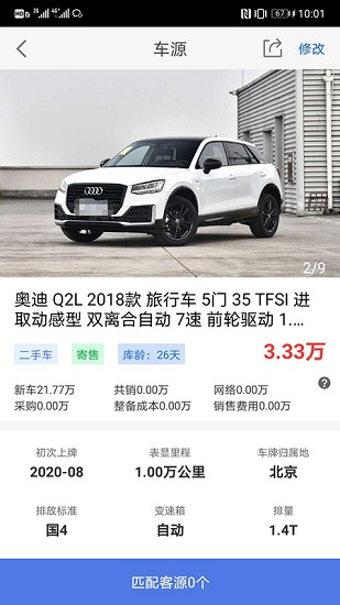 聯(lián)眾優(yōu)車官方版 v2.10.0 安卓版 3