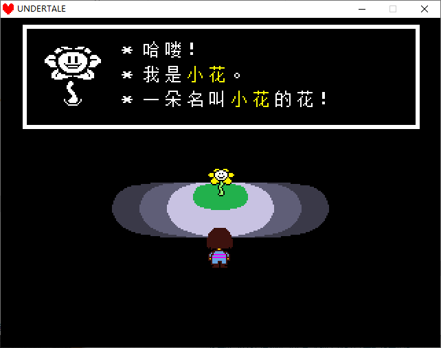 傳說之下電腦版(Undertale) v1.001 綠色中文版 0