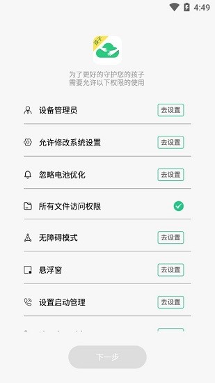云朵守護(hù)app孩子版 v1.0.6 安卓通用版 0