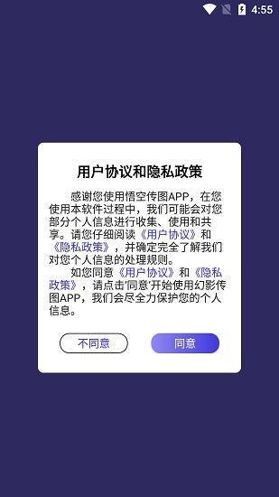 悟空傳圖最新版 v1.0.1.10917 安卓版 0