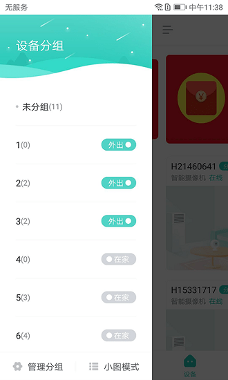 云視通生活app