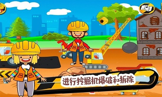 朵拉城堡挖掘機安卓版