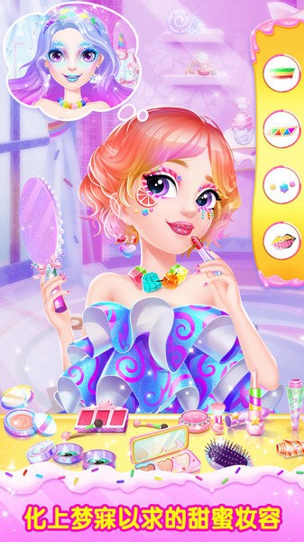 甜心公主糖果美妝達(dá)人最新版 v1.1 安卓版 0