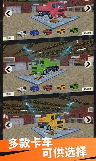 運(yùn)輸卡車送貨游戲下載