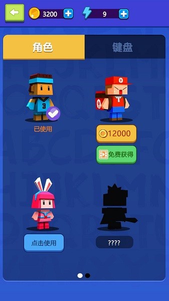 我打字賊6手游 v1.0 安卓版 2