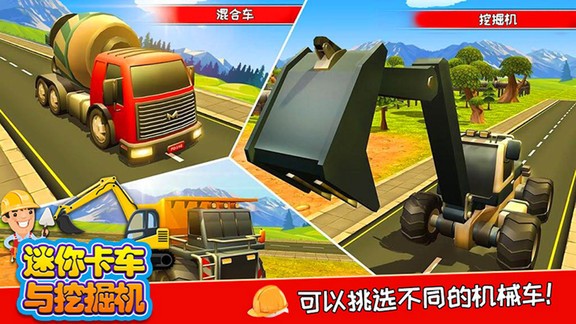 迷你卡車與挖掘機(jī) v3.8 安卓版 0