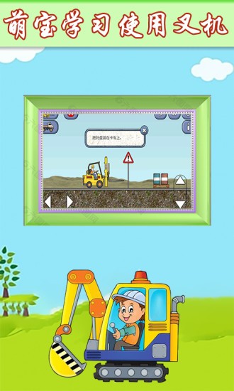 萌寶卡車挖掘機 v2.0 安卓版 0