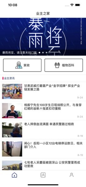 象印社區(qū)蘋果版