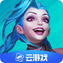 英雄聯(lián)盟先游體驗(yàn)服(英雄聯(lián)盟手游云游戲)