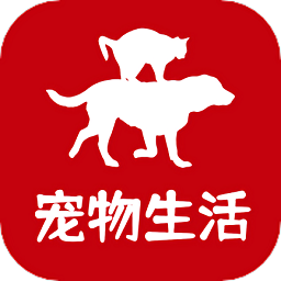寵物生活軟件