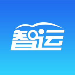 智運(yùn)企業(yè)版最新版