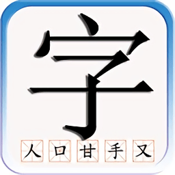 識(shí)字默詞app