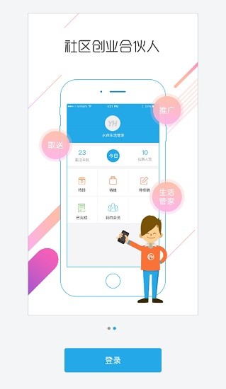 永輝門店助手安卓版