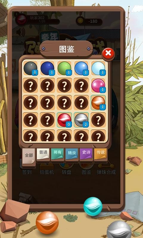 童年彈珠大作戰(zhàn) v1.0.0 安卓版 0