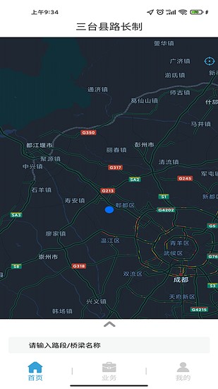 三臺縣路長制下載
