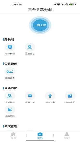 三臺縣路長制官方版 v1.0.0 安卓版 3