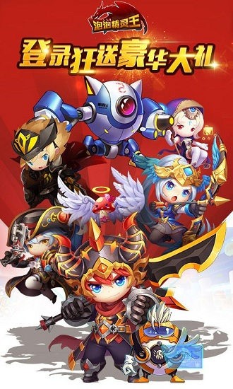 泡泡精靈王官方版 v1.00.002 安卓版 3