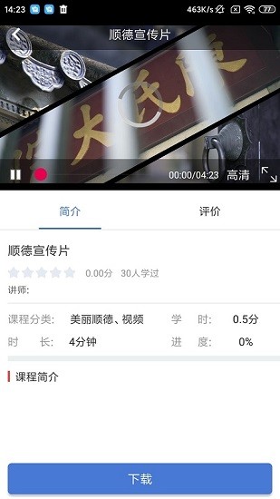 順德干部網(wǎng)絡(luò)學(xué)院官方版 v1.2.9 安卓版 2