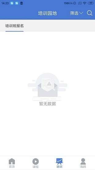 順德干部網(wǎng)絡(luò)學(xué)院官方版 v1.2.9 安卓版 3