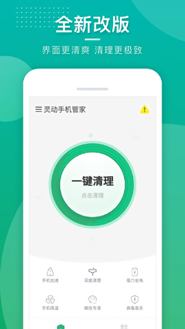 靈動手機管家app v1.0.1 安卓版 0