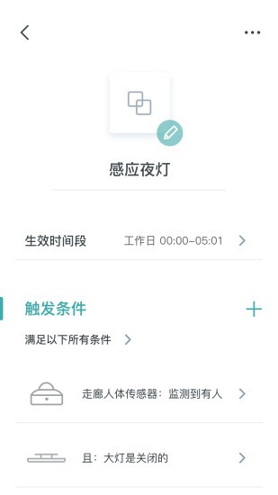 西門(mén)子智能家居app v1.3.0 安卓版 3