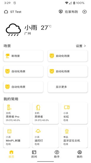 智家拍檔app v1.3.2 安卓版 0