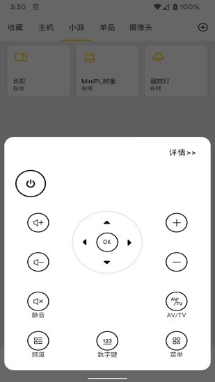智家拍檔app v1.3.2 安卓版 2